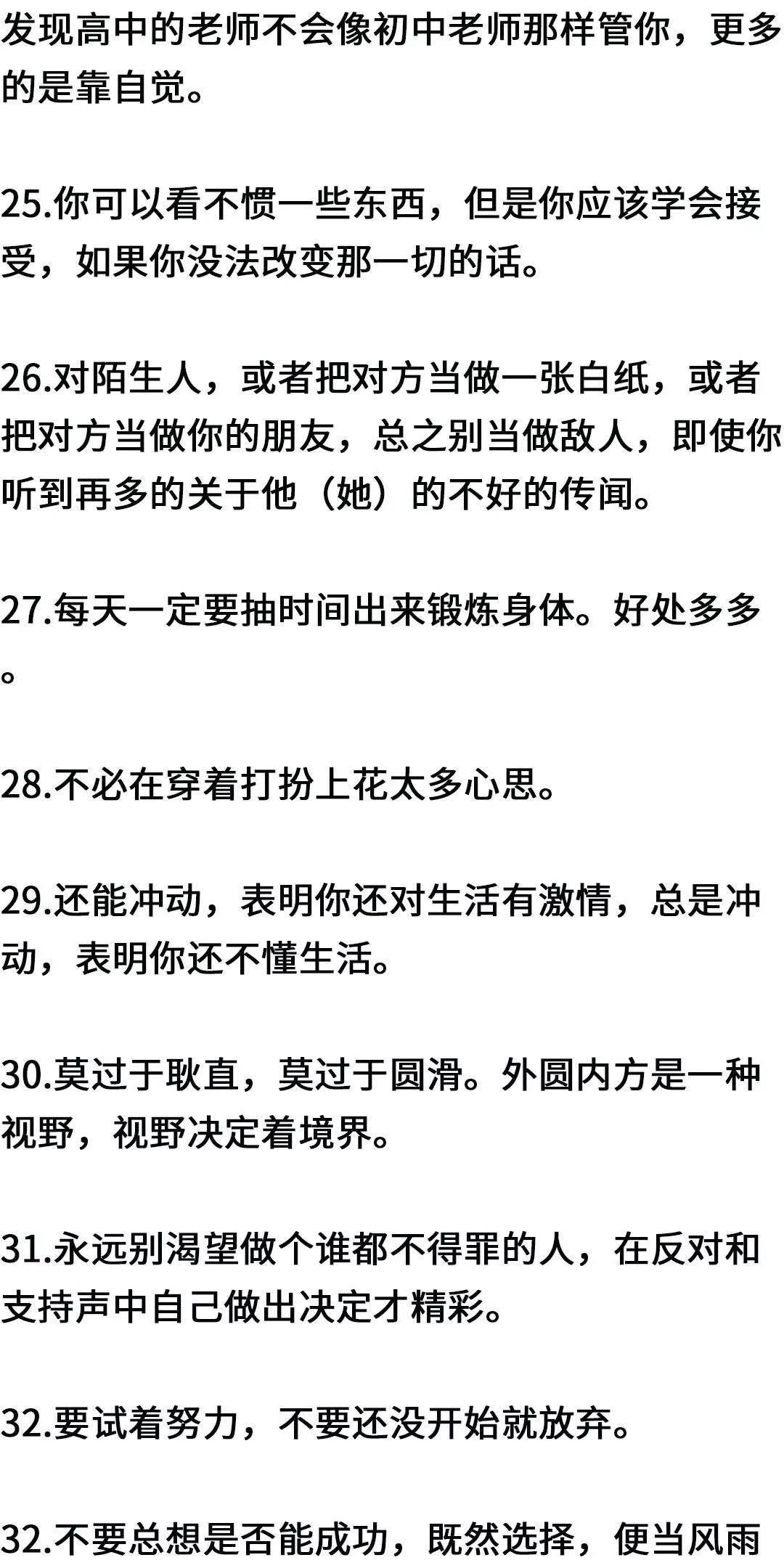 高中|高三流泪!送给新高一小伙伴的42条忠告!高一不看
