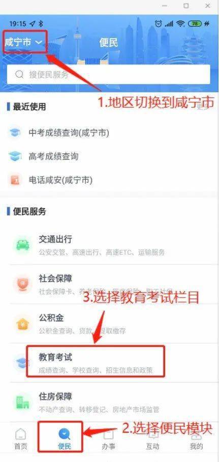 2020咸宁中考成绩排名_8月1日,咸宁市2020年中考成绩开放查询(附查询渠道