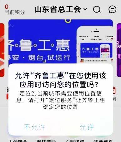 认证|@全市工会会员，教你如何下载、认证使用齐鲁工惠APP聊城站