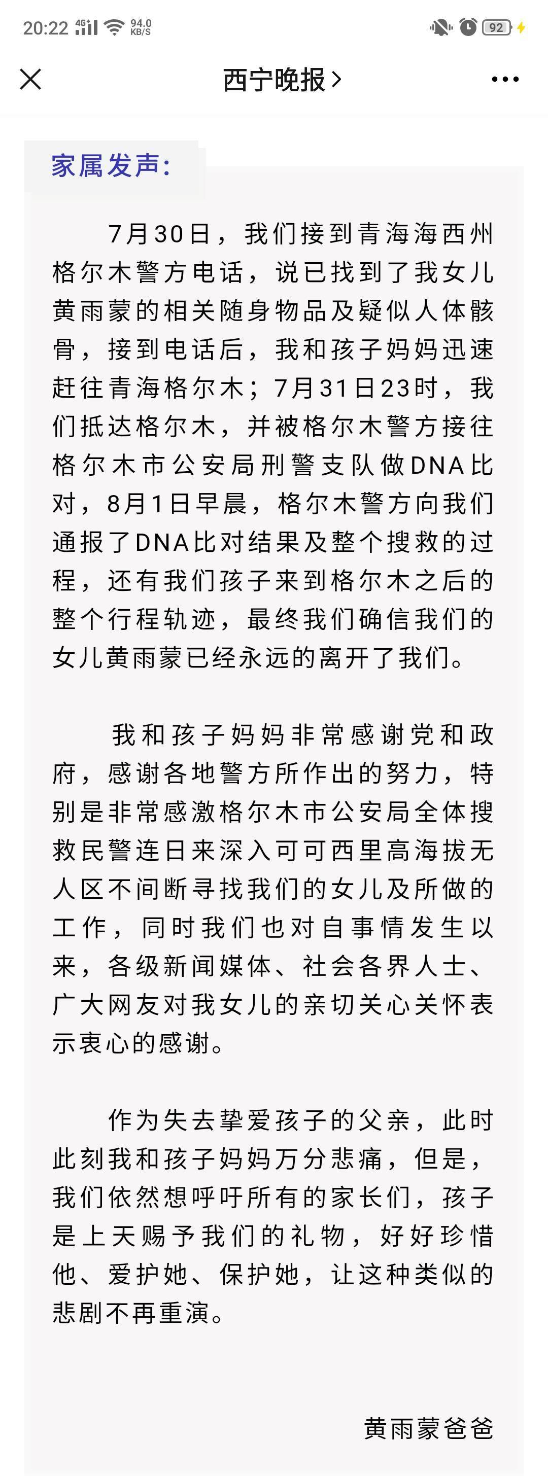 他杀|警方发现在青海失联女大学生遗骸，初查排除他杀