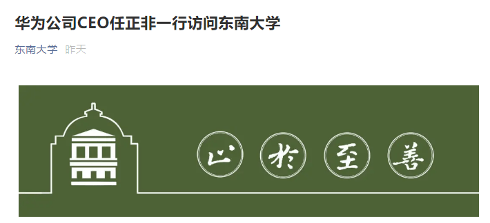 任正非突然出手！三天去了4所大学：拼教育、拼人才；甘坐冷板凳,就是中国的希望…释放什么信号？