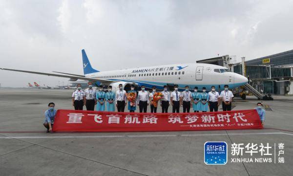 天津|重飞首航路