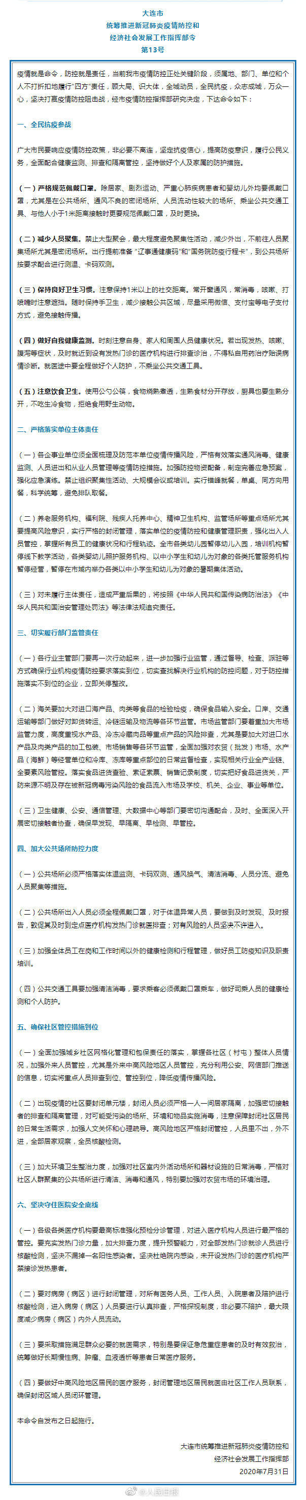 大连|大连号召全民抗疫参战，大连市民非必要不离连