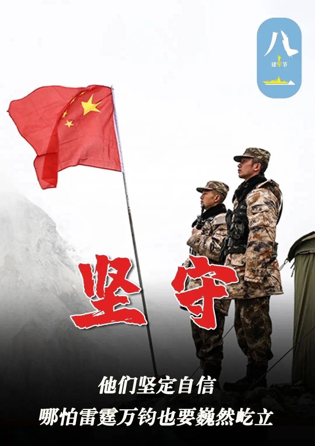 坚守|八一，向你们致敬！