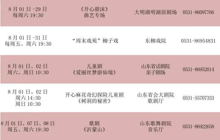 演出|演出预告 | 盛夏八月，这些精彩演出千万不能错过！