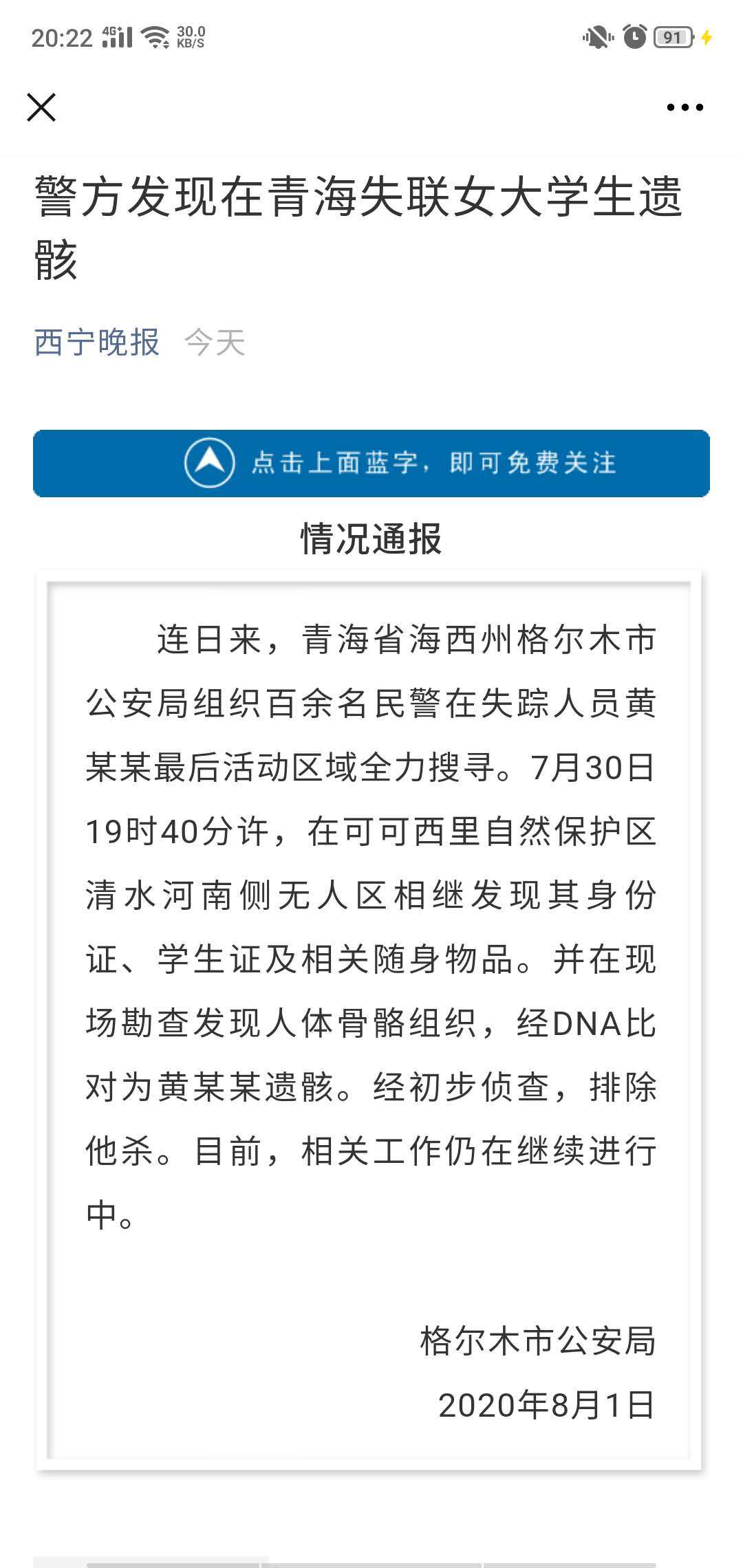 他杀|警方发现在青海失联女大学生遗骸，初查排除他杀