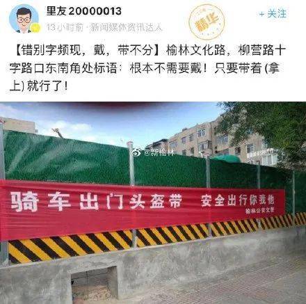 榆林文化路,柳营路十字路口东南角处标语:头盔根本不需要戴!