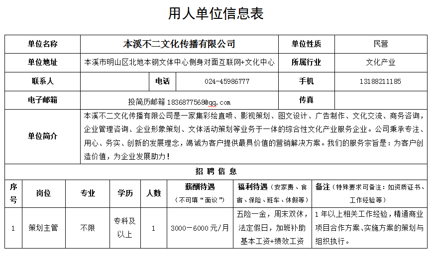 本溪招聘信息_2017年本溪招聘信息36期(2)