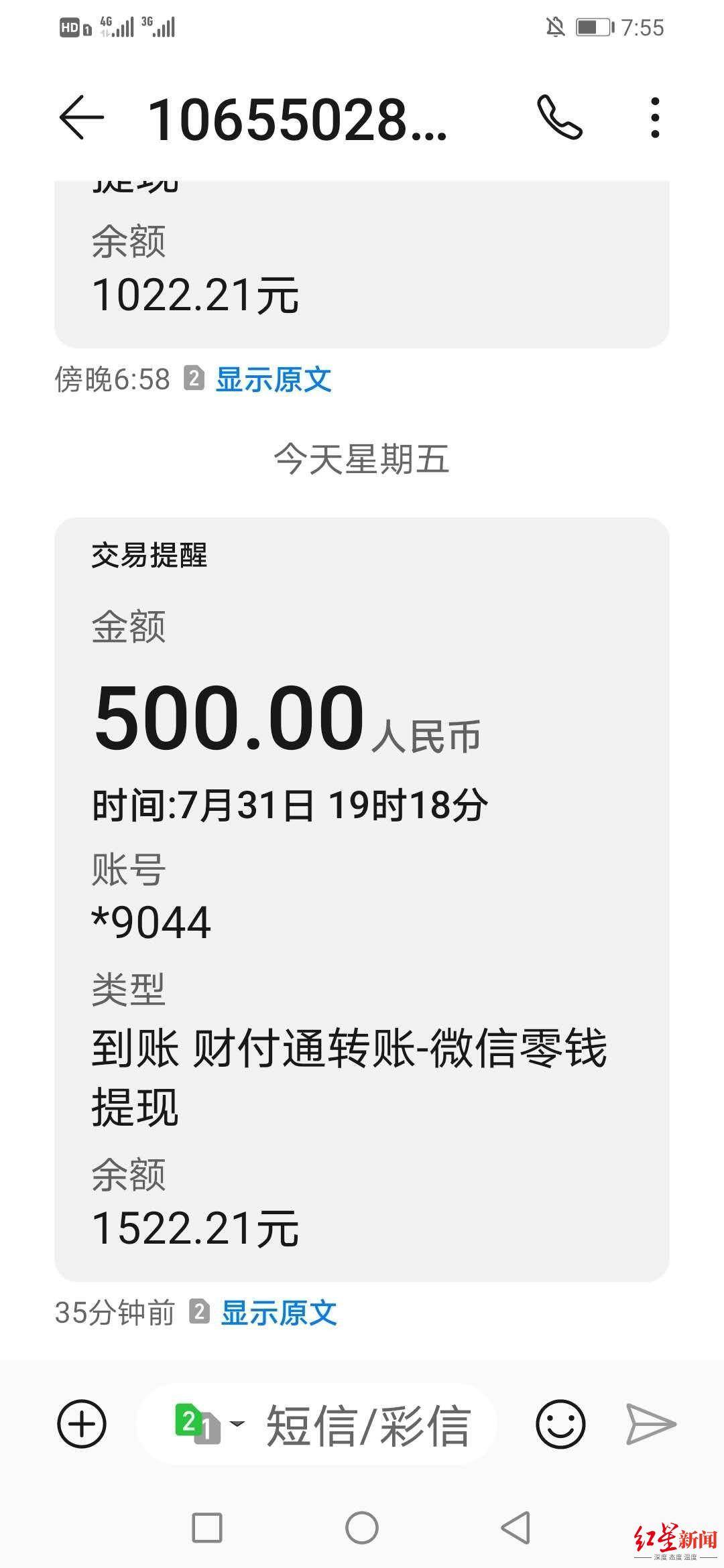 姜某|男子失踪10余天，手机却一直收到提现、消费短信？可能是银行误发