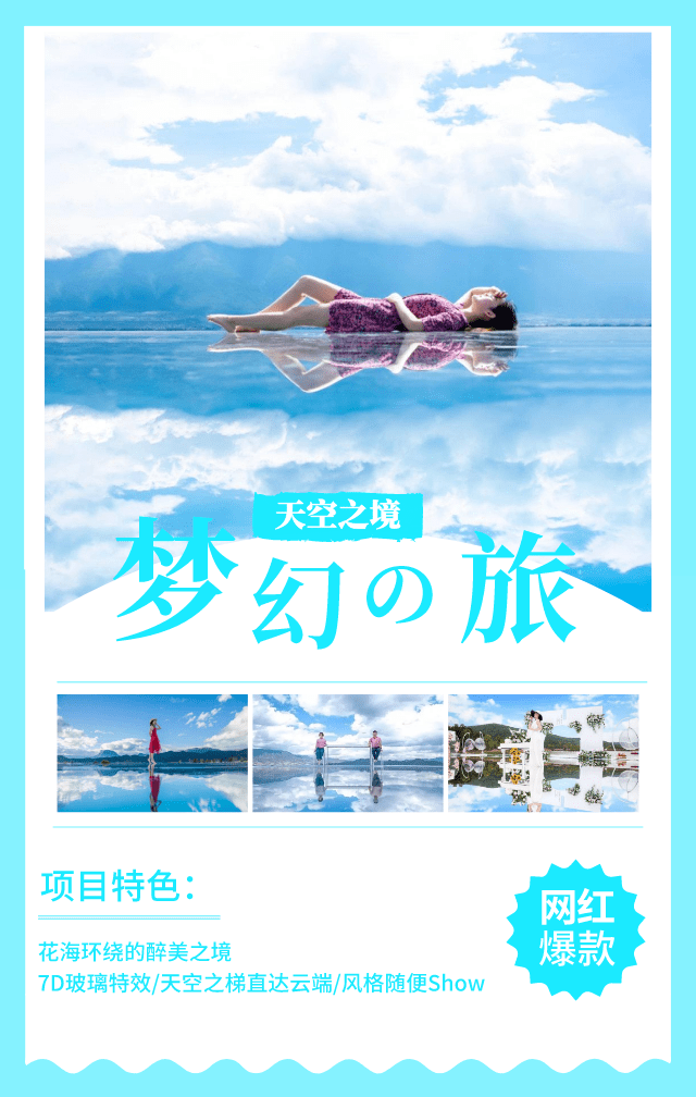 天空之镜在哪里打卡 263dad19575e44dba9e239fbd11b79e5.png