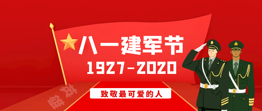 八一,致敬老兵,致敬新时代应急铁军!