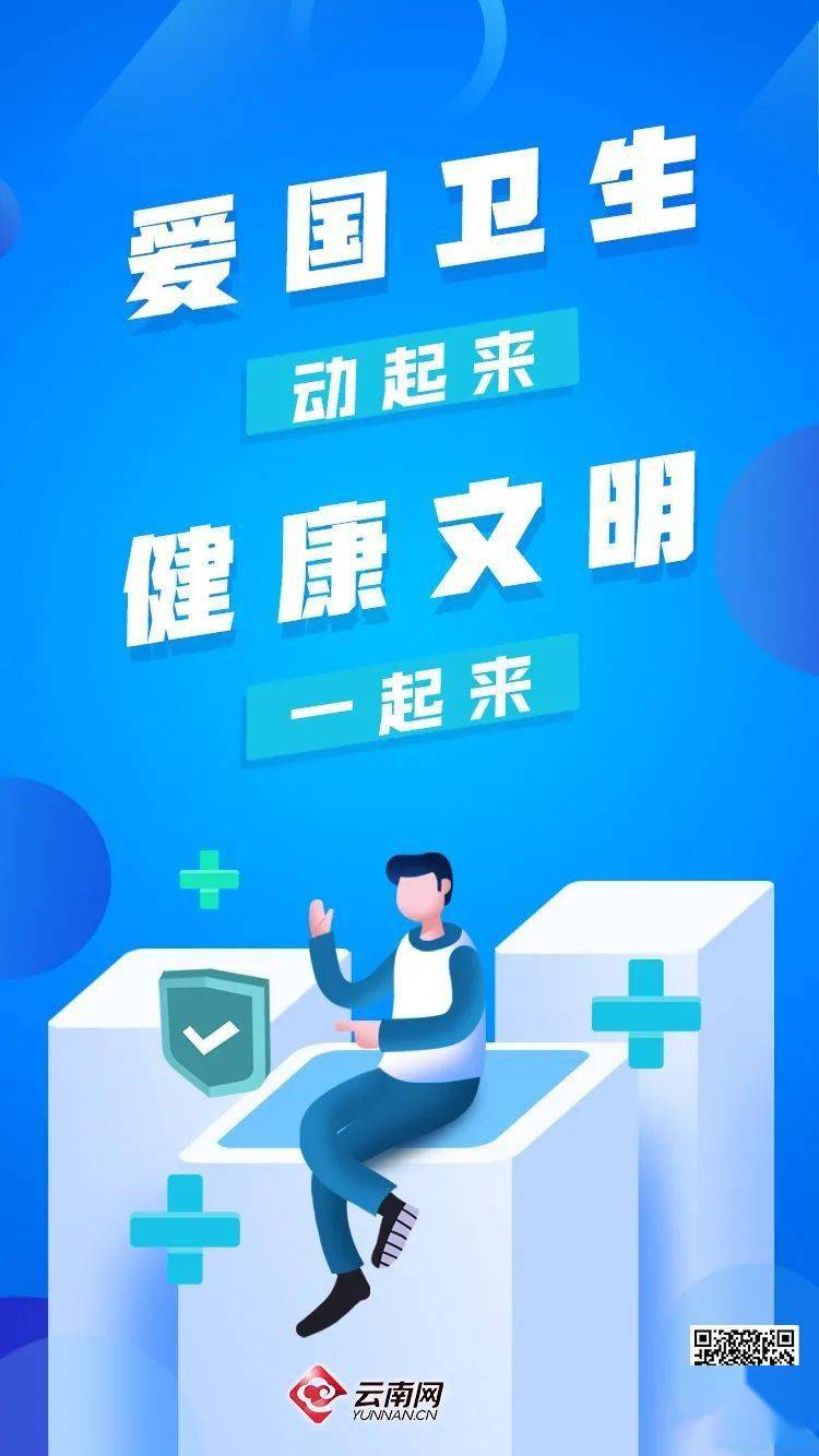 动海报丨爱国卫生动起来,健康文明一起来!