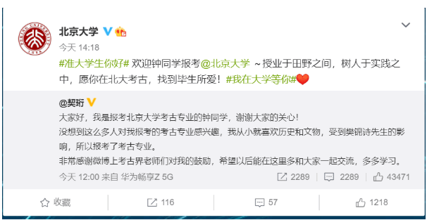 考古|高考676分，留守女孩报考北大考古专业，北大暖心回应：愿你找到毕生所爱