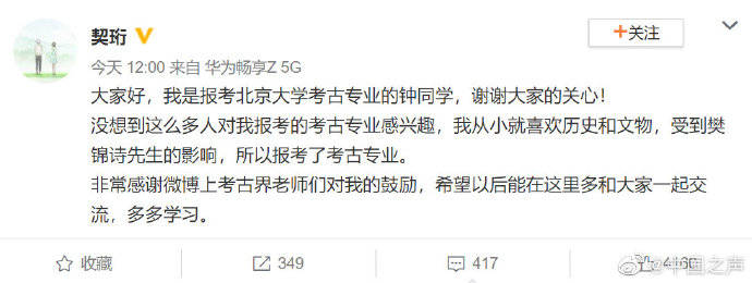 回应|报考北大考古专业留守女孩本人回应：从小喜欢历史和文物，感谢考古界老师的鼓励