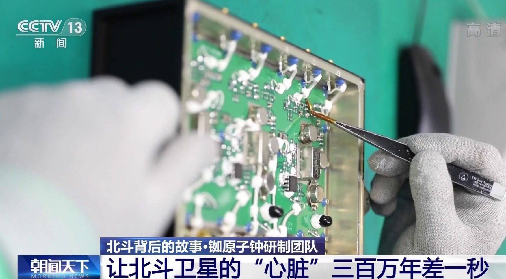 北斗心脏精度每三百万年差1秒