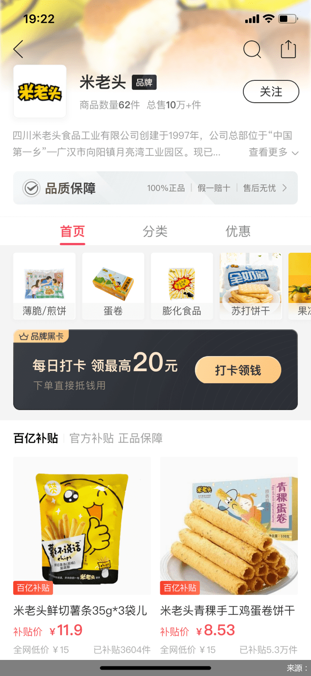 老头|“米老头”借新电商乘风破浪：从90后回忆变成00后的新宠