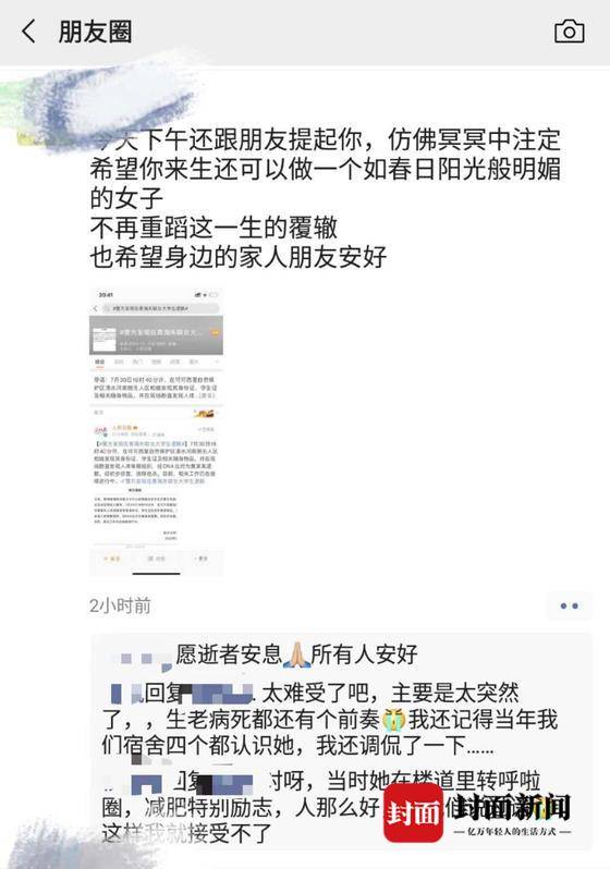 失联四川女大学生遗骸被找到，朋友发声