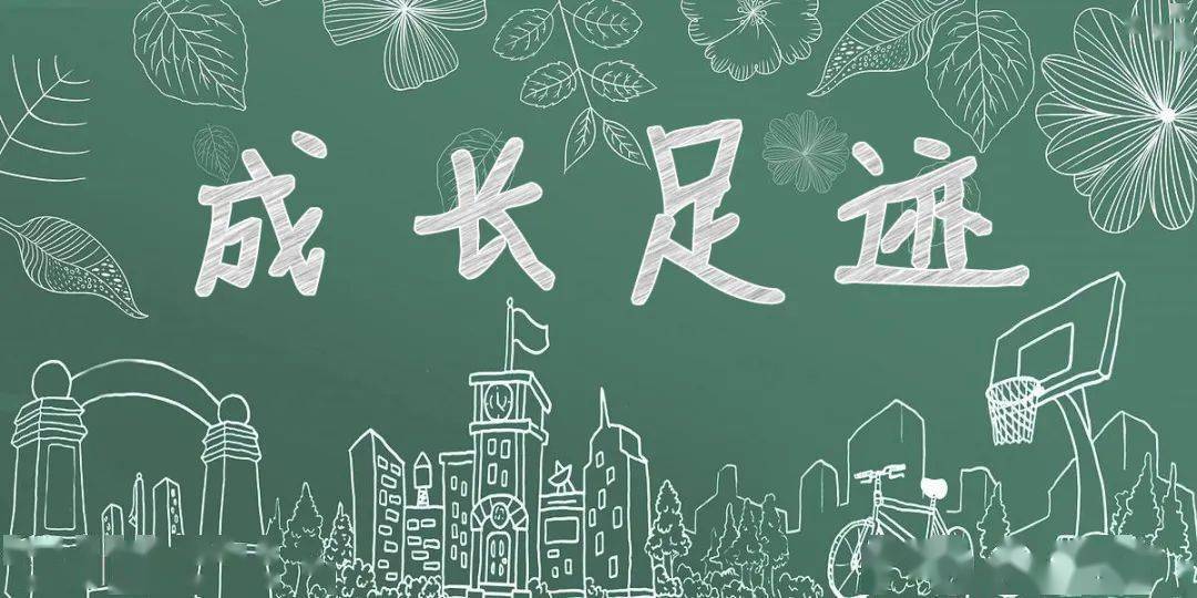 【成长足迹】赋能变革 遇见未来——城关教育2020年7月成长足迹