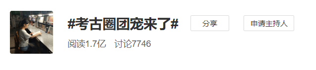 考古学|樊锦诗先生回信了真?万千宠爱！报北大考古学女孩开微博
