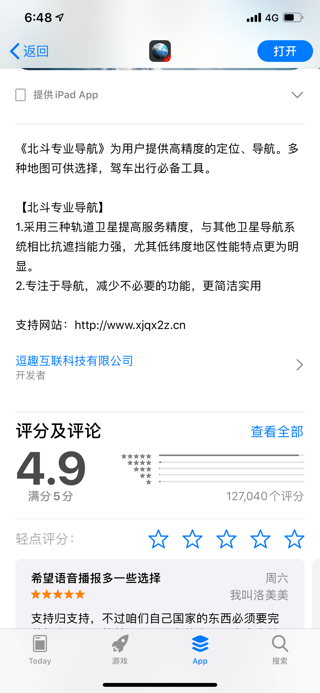 别被迷惑了 你手机上的北斗导航app和北斗卫星导航没关系 地图