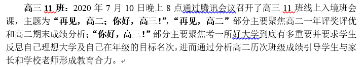 高三|2021届高三已起航【理工? 云聚焦】相守云端再蓄力