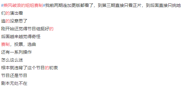 面料|曾住在热搜上的《浪姐》，终于是糊了？