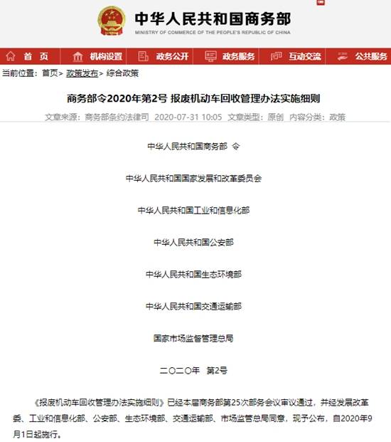 机动车|商务部:报废车辆＂五大总成＂、动力电池需妥善处置