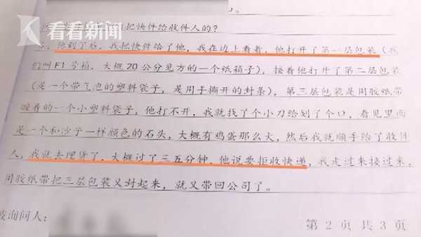 网购玉石验货使“阴招” 结果太爱炫耀暴露自己