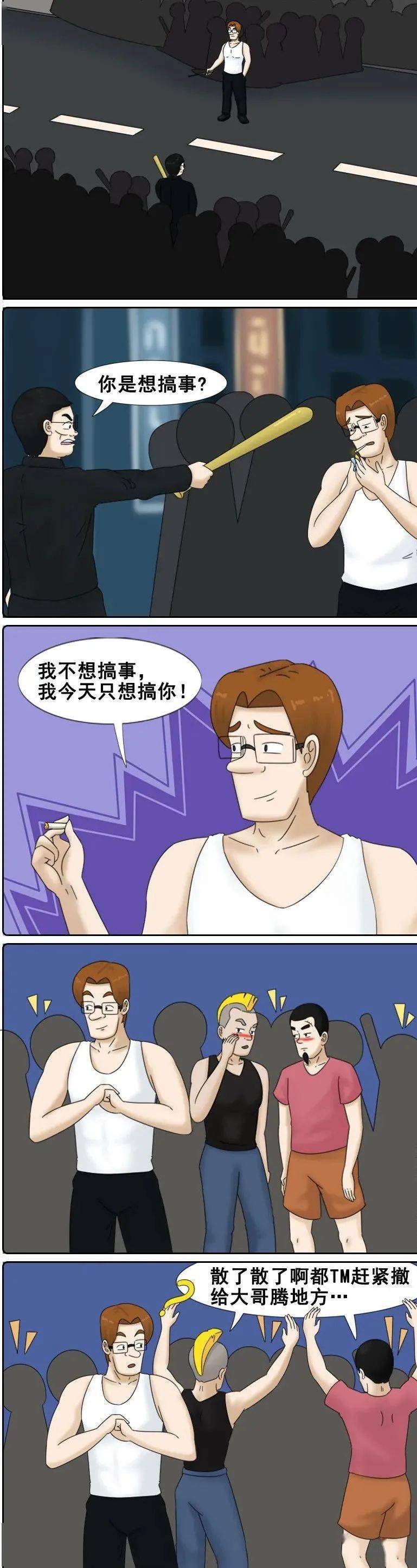 搞笑漫画,搞事_手指