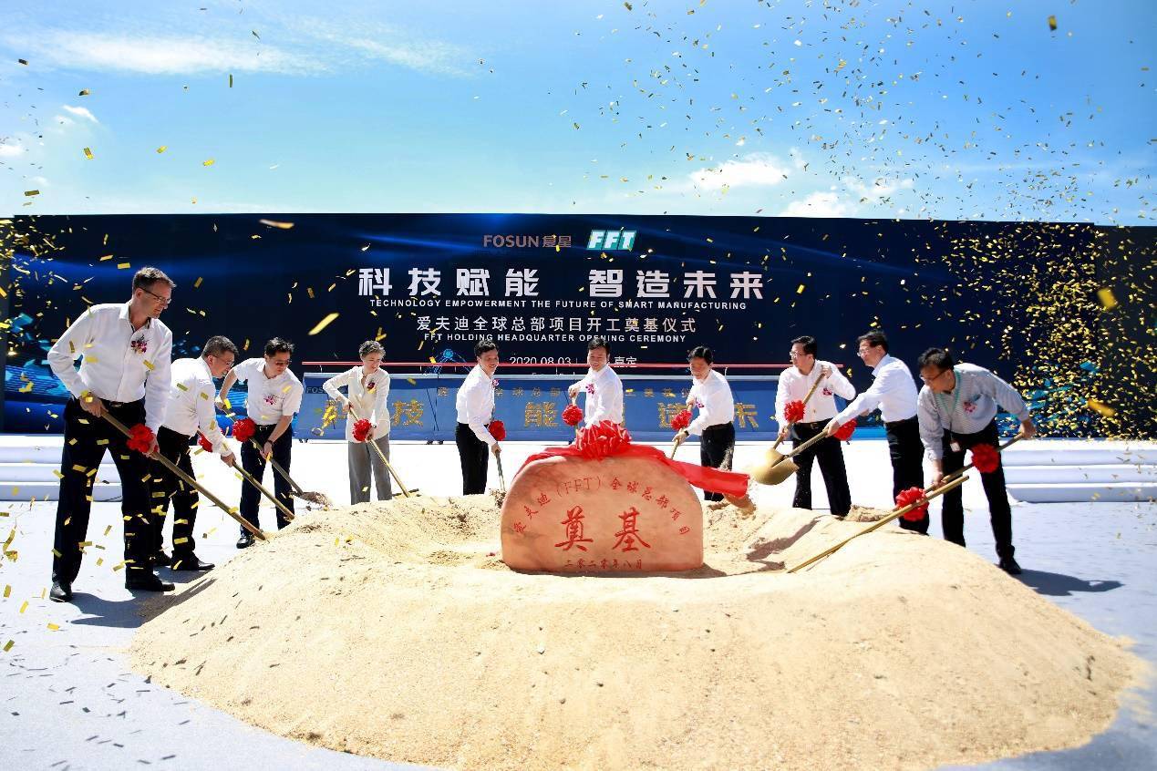 制造|助力“上海制造”，全球智能制造领军企业爱夫迪（FFT）全球总部在沪开工