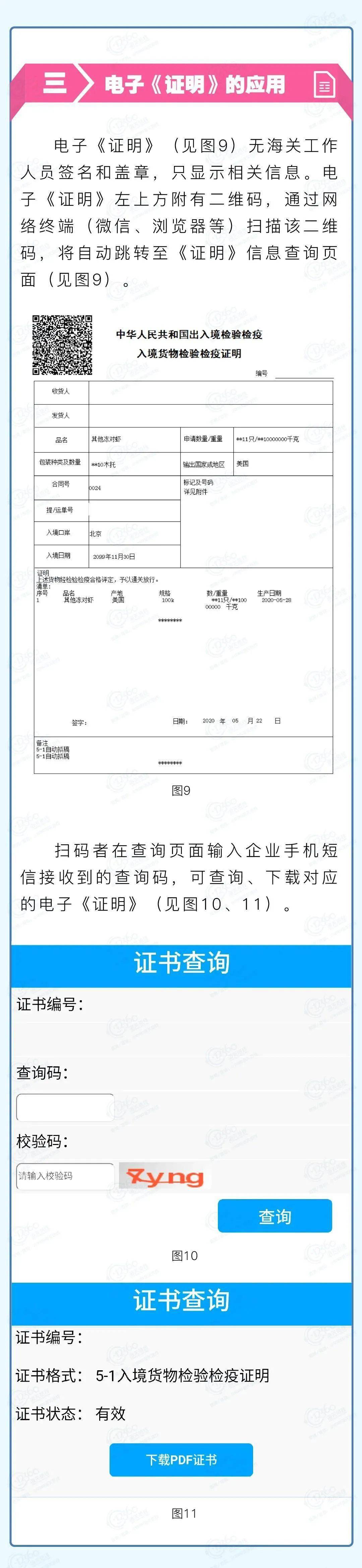 8月1日《入境货物检验检疫证明》在"单一窗口"上线