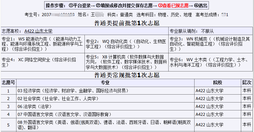 郯城高考生 明天9:00开始,这几批次考生需填报志愿,快看看有你吗?