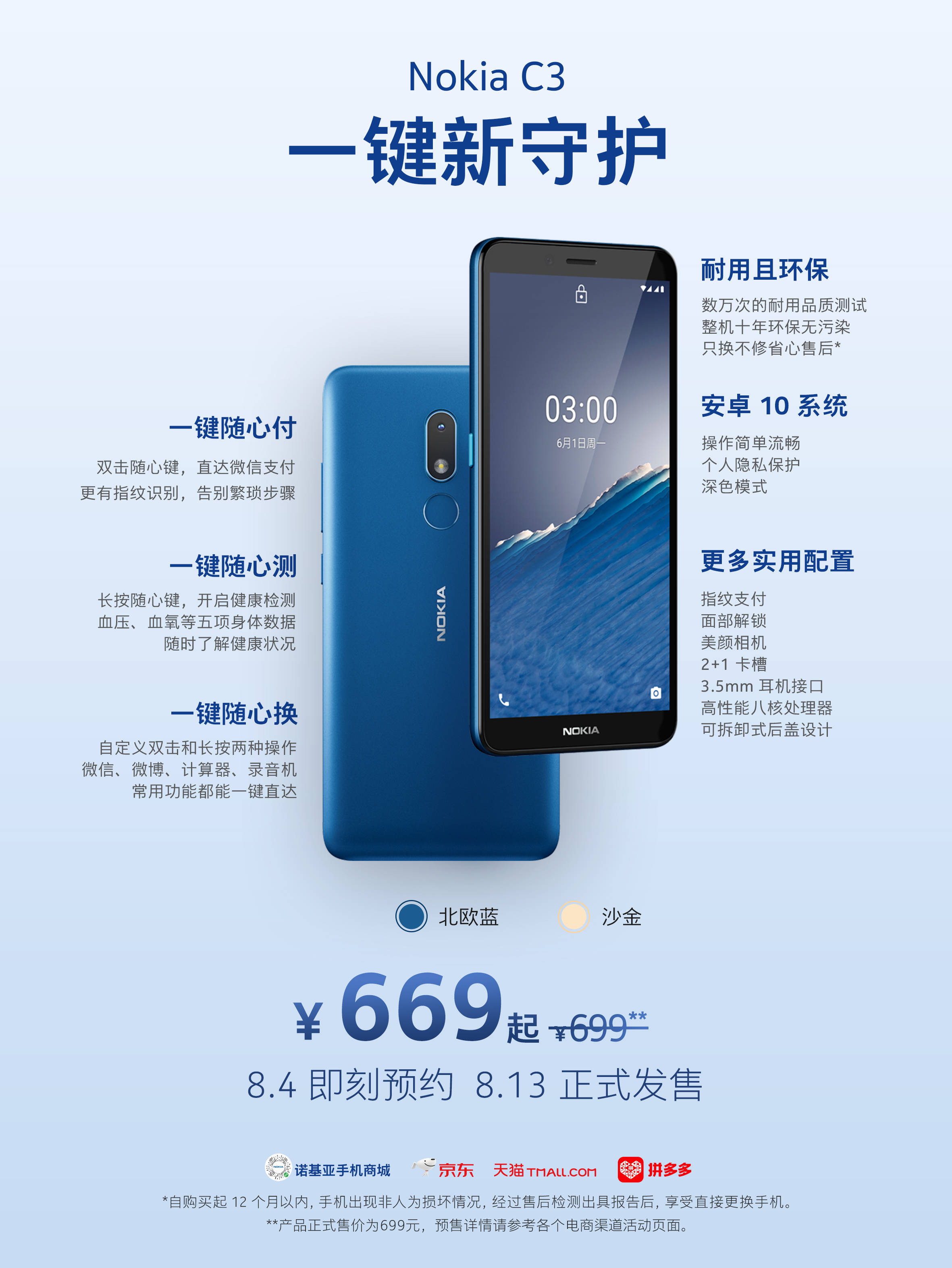 Nokia|Nokia C3发布：主打 “随心键”一键直达功能，定价699元