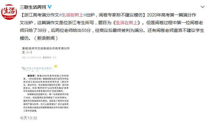 满分|阅卷时因太晦涩难懂被打39分，阅卷专家：不建议模仿！浙江高考满分作文曝光