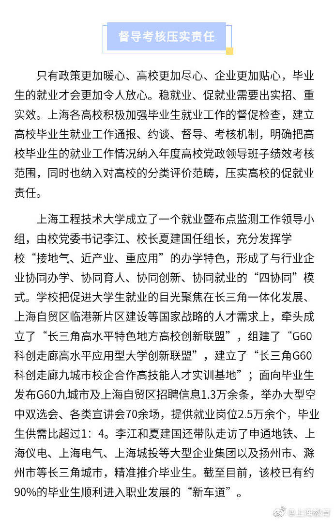 毕业生|跨部门合力，政策暖心、高校尽心、企业贴心—— 多管齐下促上海毕业生放心就业