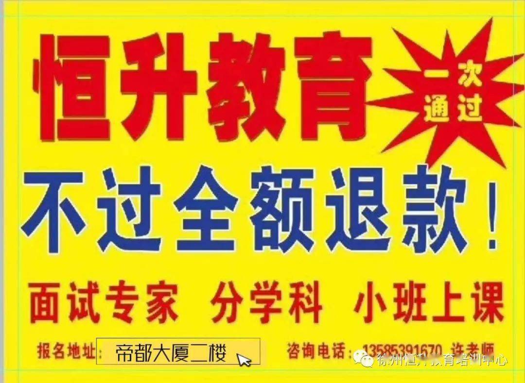 技工学校招聘_2018平度高级技工学校招聘16人(4)