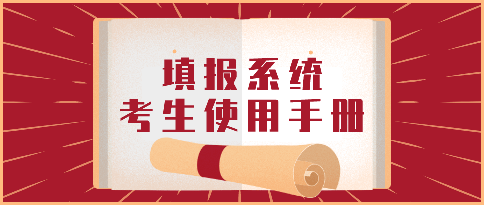 山东|强提醒！@山东高考生，这几个批次今日9点开始填报志愿！