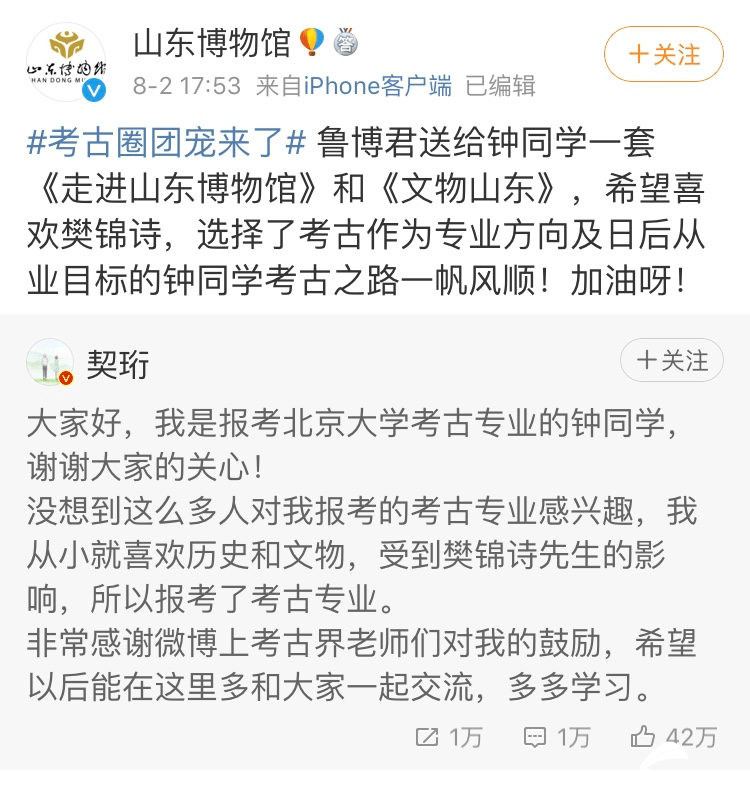 钟芳蓉|“考古圈团宠”实锤！各大博物馆献礼钟芳蓉 山东博物馆送书“应援“