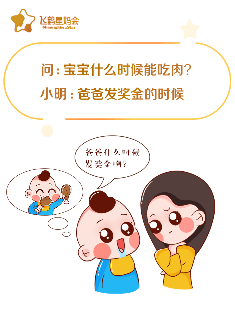 一般什么时候适合给小孩吃肉 3dc207fdcdf242c58300d98f4b17f75d.png
