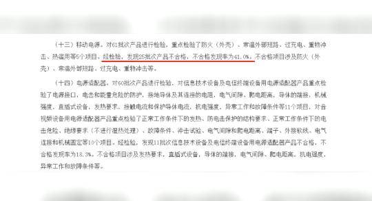 抽检|四成充电宝抽检不合格！使用三年就要淘汰！