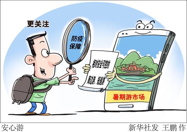 上海科技馆|又到一年旅游旺季 今年暑期游市场有何新亮点？