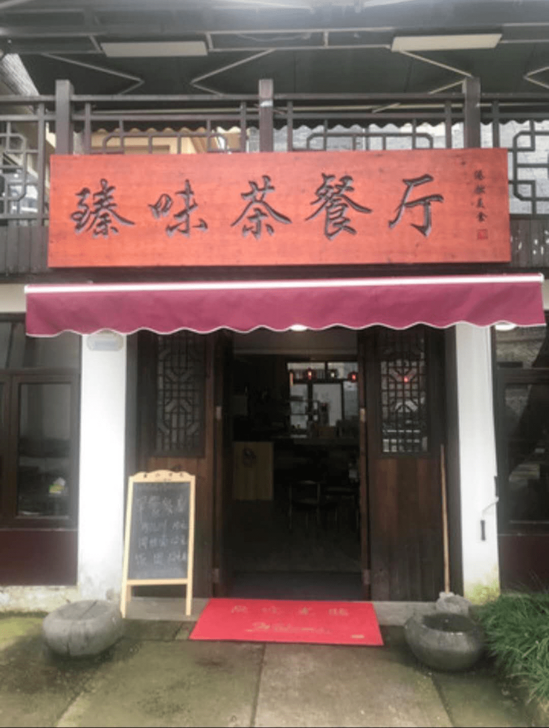这家藏在小巷里的港式茶餐厅