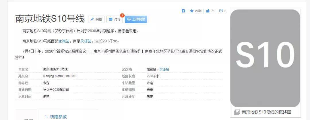 江北未来将新规划一条地铁,南京地铁s10号线(又称宁仪线,西起龙袍站
