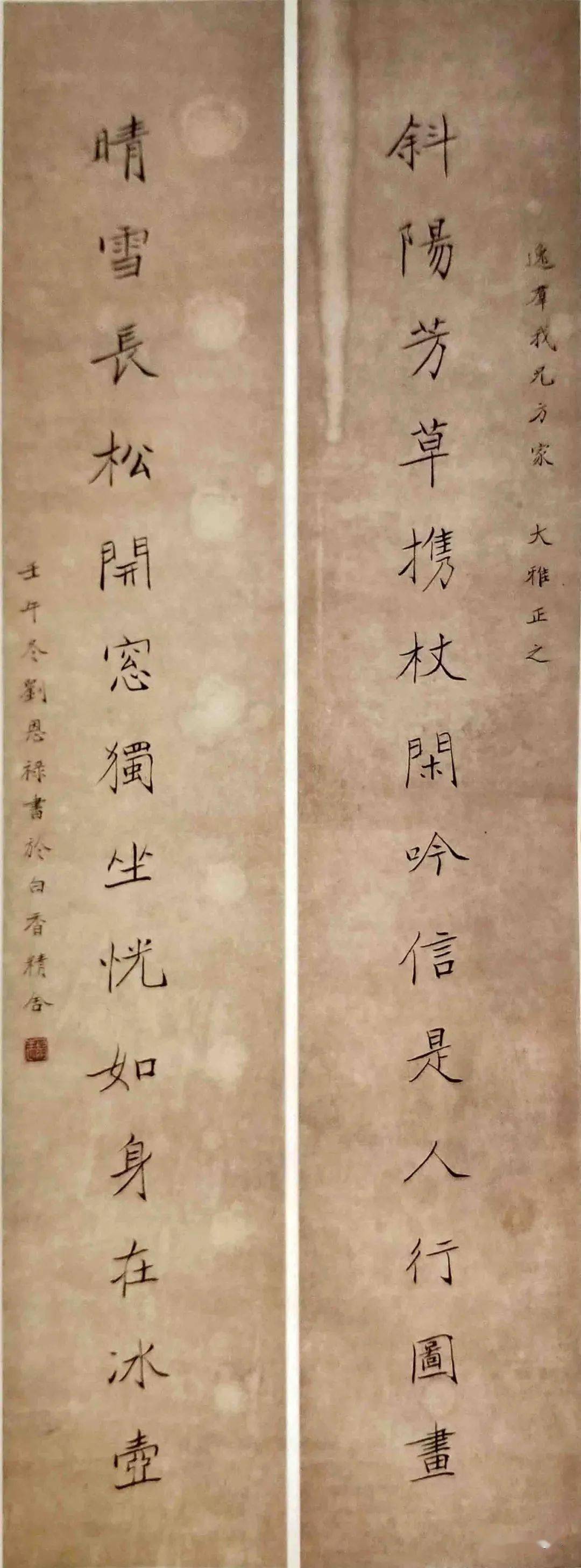 纸本立轴 1948年作王汝崇(1875-1963 行书十言联