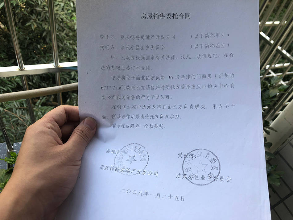 重庆商人购租法院集资门面房陷9年纠纷,办了产