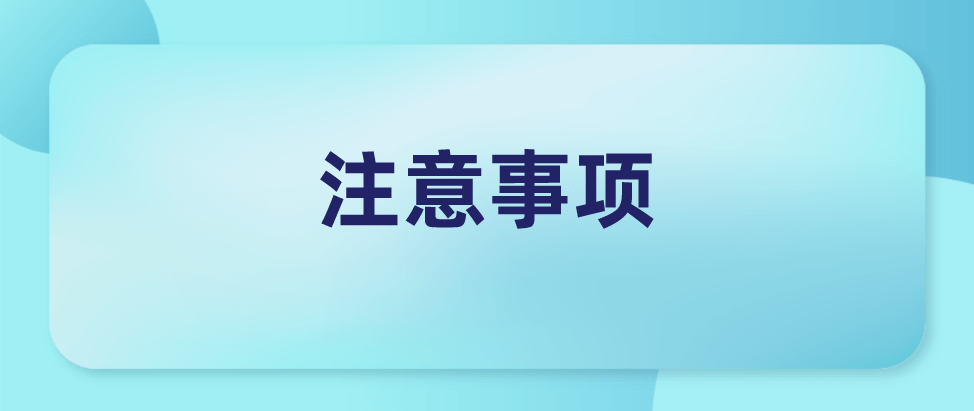 山东|强提醒！@山东高考生，这几个批次今日9点开始填报志愿！