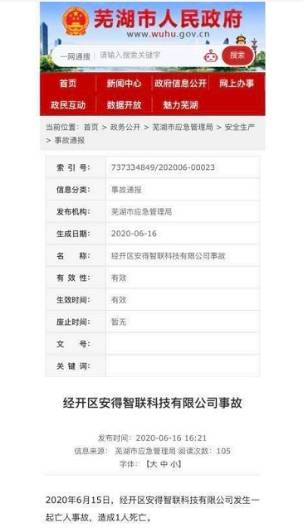 处罚|美的集团子公司嘉兴违反消防法 6月份芜湖现死亡事故