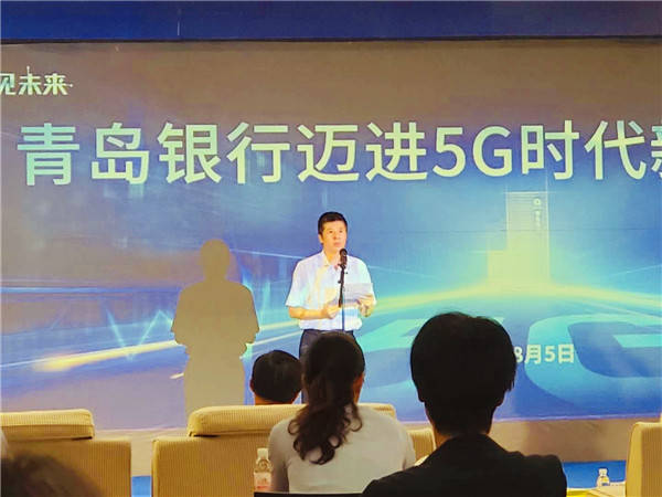 青岛|全国首家！青岛移动助力青岛银行实现全网点5G覆盖
