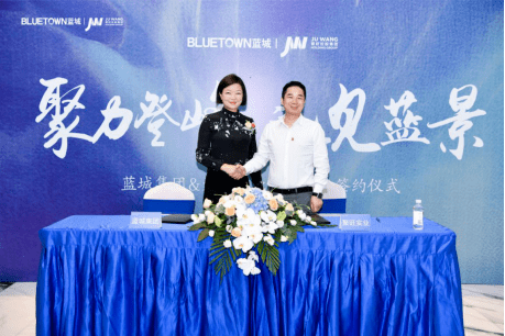 (蓝城集团&聚旺实业签约实景图)