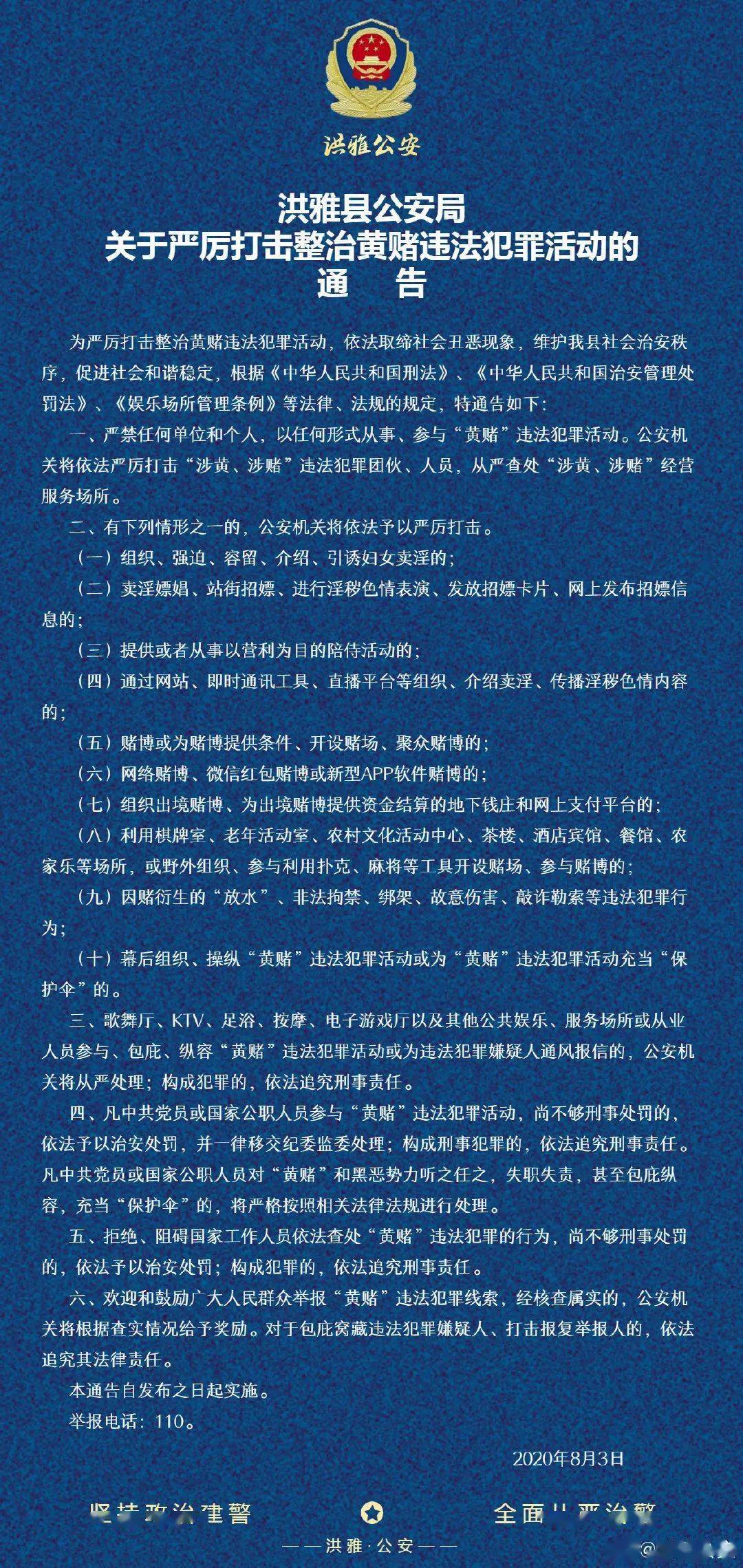 洪雅警方深入推进"黄赌毒"专项整治!